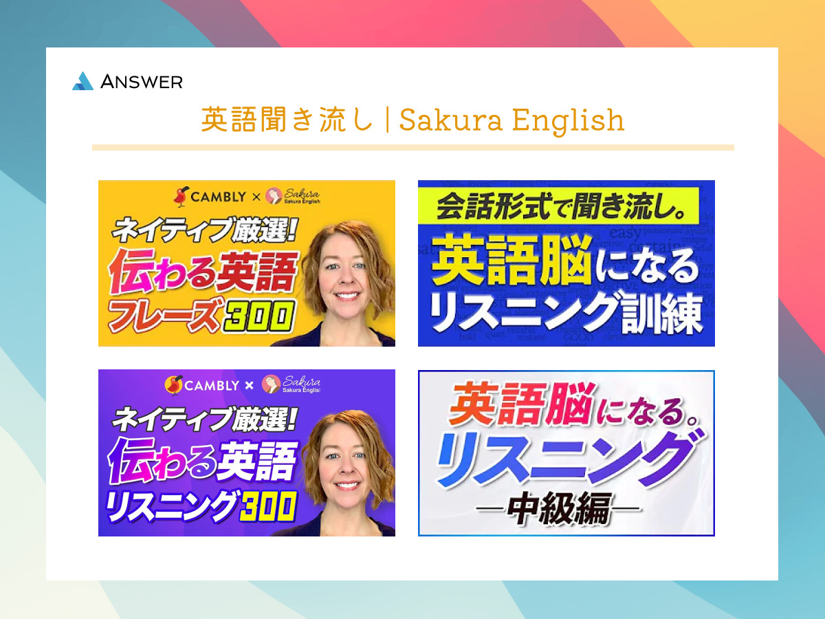 Sakura Englishを紹介